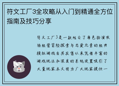 符文工厂3全攻略从入门到精通全方位指南及技巧分享